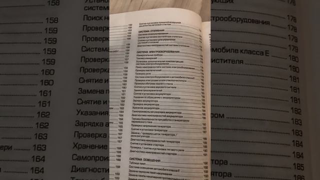 Книга руководство по эксплуатации Мерседеса Е-класса, цена: 700 р. смотреть онлайн