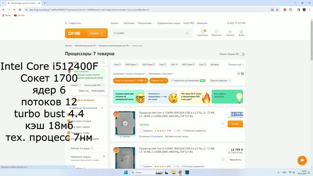 Топ 5 процессоров Intel Core для покупки в 2024 году. Смотри перед покупкой. смотреть онлайн