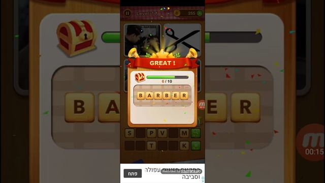 4 Pics Guess 1 Word - Level 77 - Word Games Puzzle - by Magic Word Games смотреть онлайн