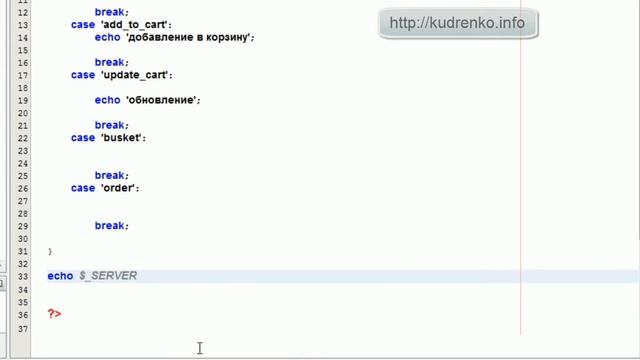 PHP. Интернет магазин-корзина 9 смотреть онлайн