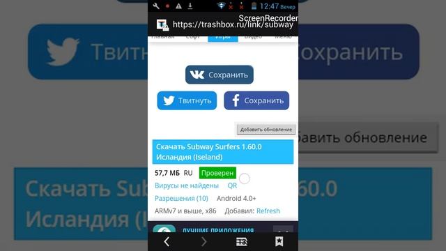 Как скачать (subway-surf) на телефон через Trashboxs!!!! смотреть онлайн