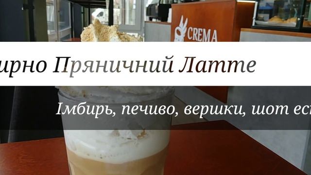 Имбирно пряничный Латте - праздник для гурмана смотреть онлайн