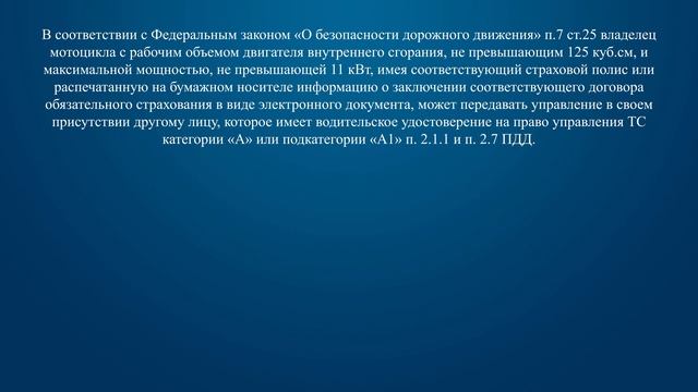 Билет 7 Вопрос 1 - Может ли владелец мотоцикла с рабочим объемом двигателя внутреннего сгорания, не смотреть онлайн