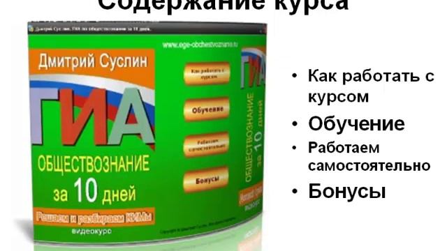 ОГЭ по обществознанию за 10 дней. смотреть онлайн