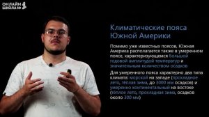 Южная Америка: климат. Видеоурок 20. География 7 класс