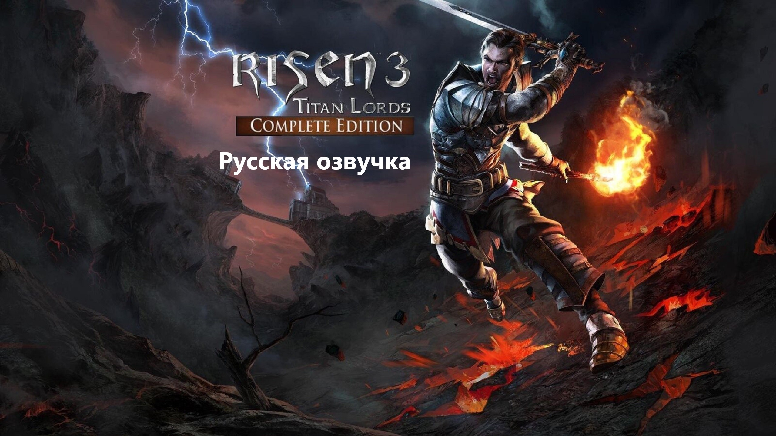 Risen 3: Titan Lords (Русская озвучка) #8