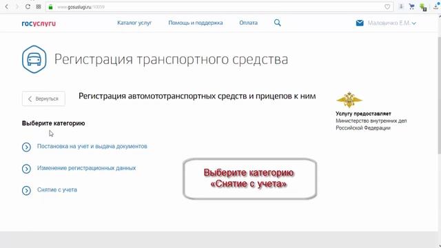 Как через госуслуги снять авто с учета смотреть онлайн
