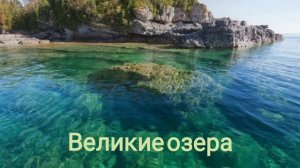 ИНТЕРЕСНЫЕ ФАКТЫ О СЕВЕРНОЙ АМЕРИКЕ #интересныефакты #путешествия #путешествие