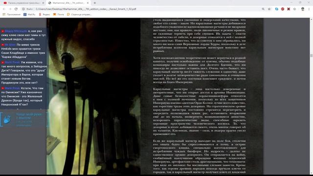 Warhammer 40000 Караул Смерти / Deathwatch - Стрим обзор кодекса