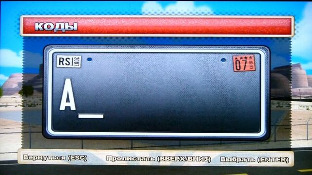 Осенние коды к игре Тачки Новый Сезон - С 1 сентябрем, ребята ^_^ смотреть онлайн