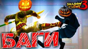 ЗАБАГОВАННАЯ 6 ГЛАВА в Shadow Fight 3 она просто НЕ РАБОТАЕТ веселый летсплей от FGTV