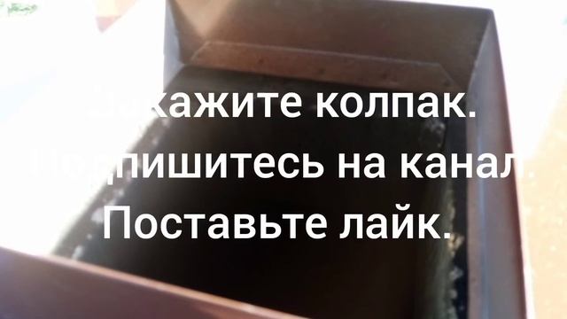 Печная труба с колпаком. смотреть онлайн