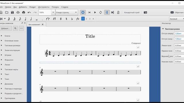 MuseScore 3 как добавить пустую страницу смотреть онлайн