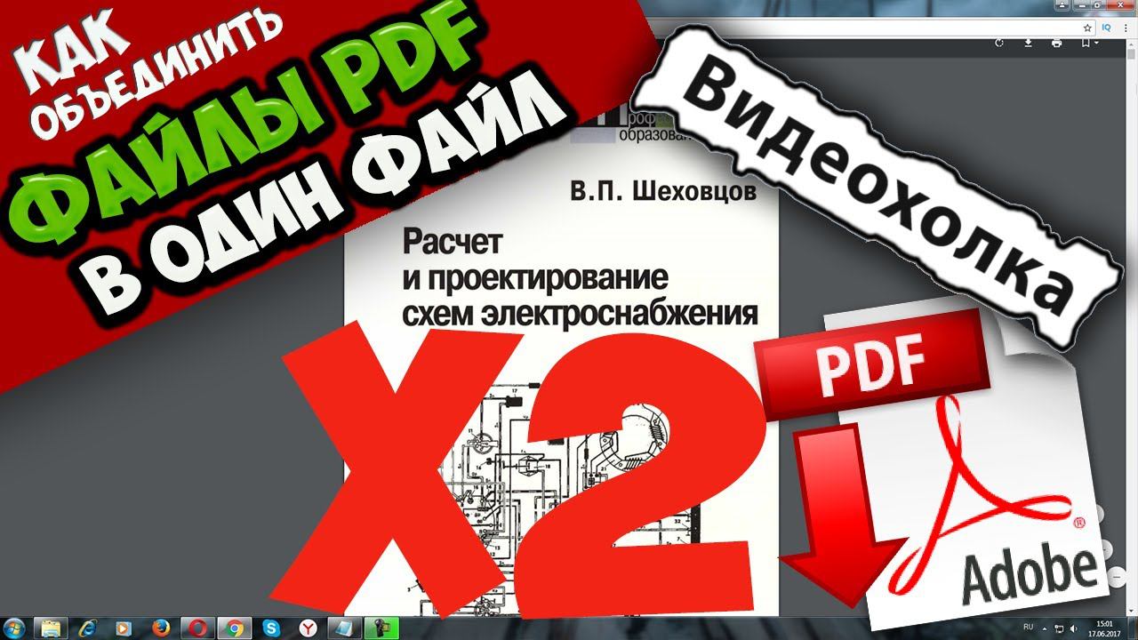 Как объединить файлы PDF смотреть онлайн
