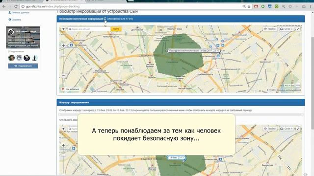 GPS слежка - инструкция по безопасным/опасным зонам смотреть онлайн