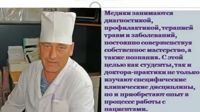 Презентация на тему "Профессия врач" скачать бесплатно смотреть онлайн