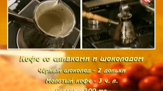 Кофе со сливками и шоколадом смотреть онлайн