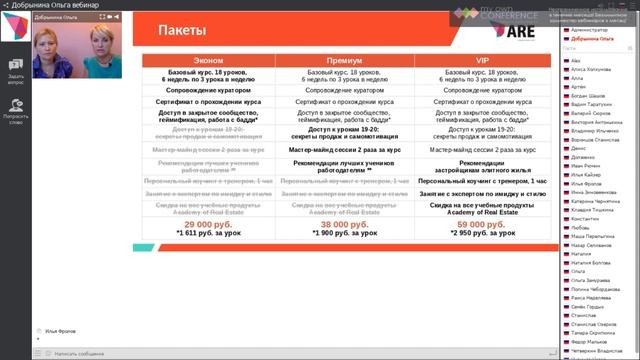 Вебинар от 24 июля 2018 года «Магия Продаж Недвижимости» с Ольгой Добрыниной смотреть онлайн