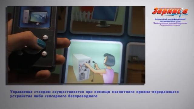 Электрифицированный стенд "Правила техники электробезопасности в компьютерном классе" смотреть онлайн