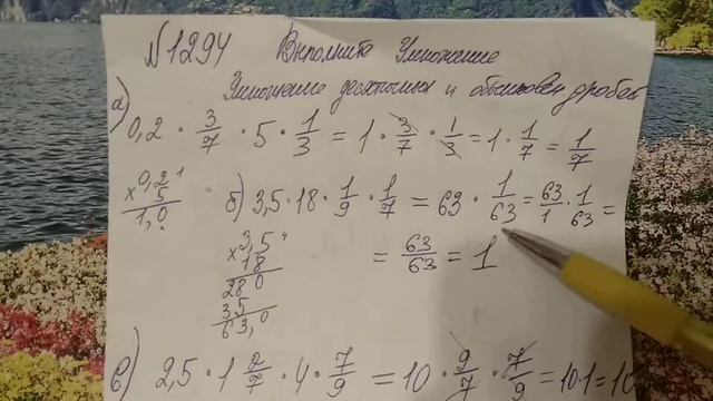 1294 математика 6 класс. Умножение десятичных дробей умножение дробей примеры смотреть онлайн