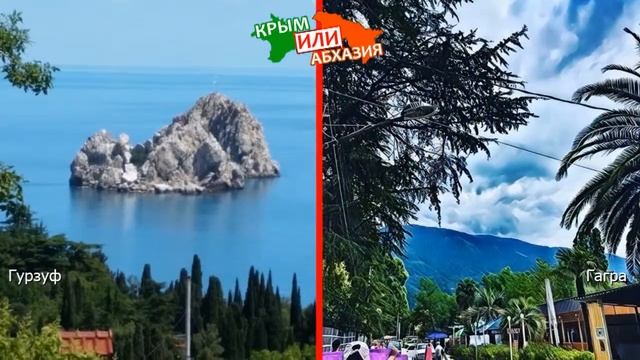 Гурзуф или Гагра | Сравниваем природу ? Крым VS Абхазия - где лучше? смотреть онлайн