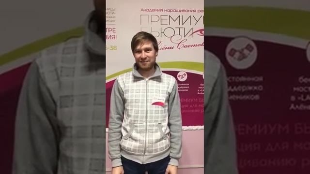 Отзыв о прохождении Тренинга Мастер-преподаватель по наращиванию ресниц смотреть онлайн