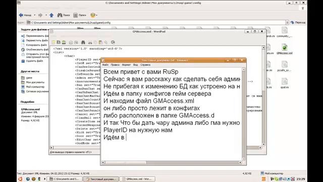 Даём права админа через GMAccess.xml смотреть онлайн