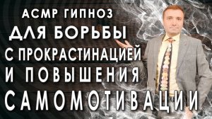 Медитация - гипноз?♂️ для борьбы с прокрастинацией, ленью и повышения самомотивации