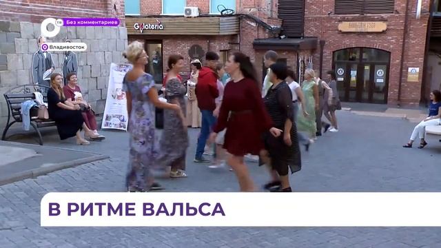 Без комментариев. В ритме вальса смотреть онлайн