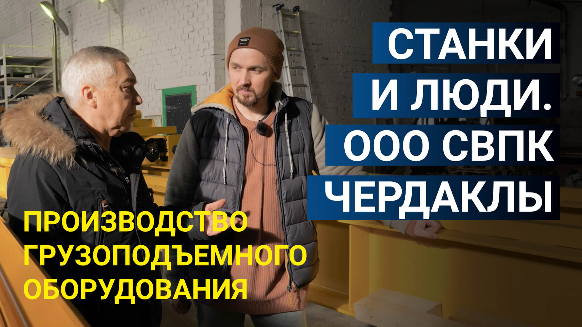 Станки и люди. Подъемные механизмы на станках с ЧПУ