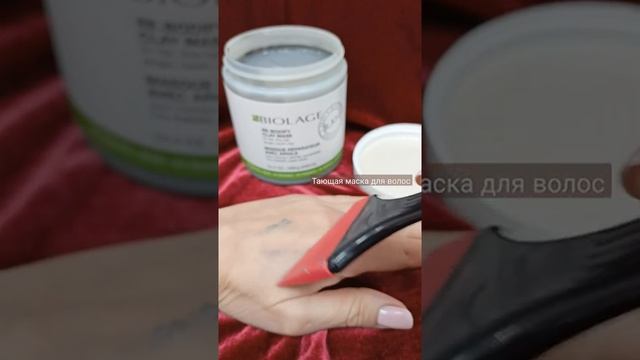 Маска для волос. Biolage RAW. Объем