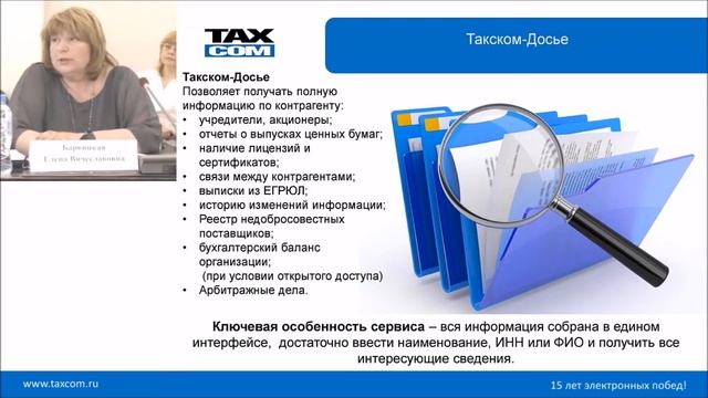 Электронный документооборот с налоговыми органами смотреть онлайн