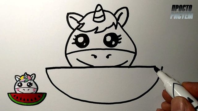 Как нарисовать МИЛОГО ЕДИНОРОГА И АРБУЗ, Просто рисуем смотреть онлайн
