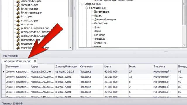 Парсер недвижимости сайта Cian.ru на Datacol. Тестируйте бесплатно!