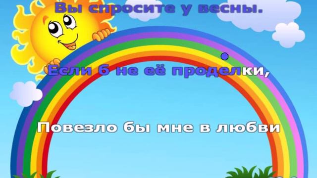 Караоке для детей. Веснушки смотреть онлайн