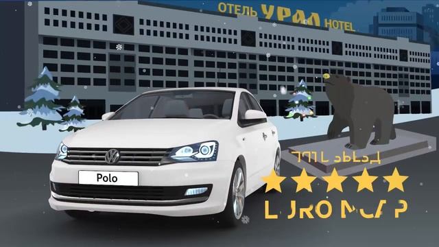 Volkswagen Polo от 4900 руб. в месяц! смотреть онлайн