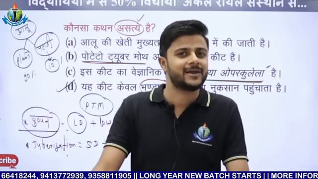 MASTER YOUR HORTICULTURE || WITH SONU SIR || ROYAL INSTITUTE OF COMPETITION смотреть онлайн