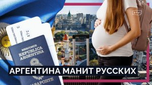 Почему россияне едут в Аргентину рожать, прятать деньги и начинать вторую жизнь?