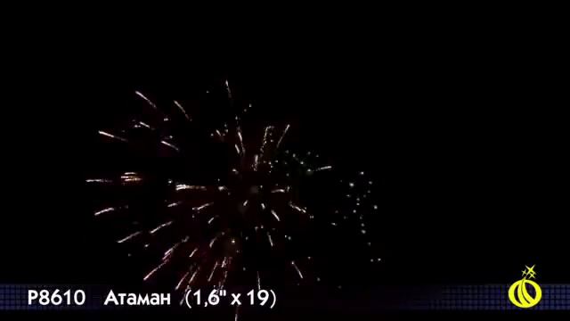 Атаман , фейерверк Р8610 (1,6" х 19) NEW смотреть онлайн