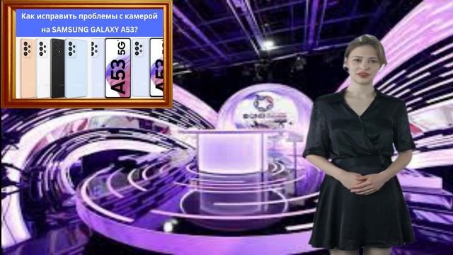 Как исправить проблемы с камерой на SAMSUNG GALAXY A53? смотреть онлайн