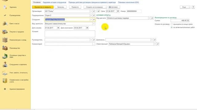 Видео-инструкция по оплате договора подряда смотреть онлайн