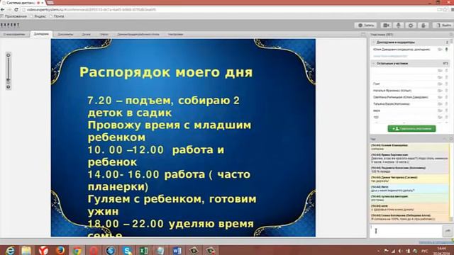вебинар история мама троих детей и директор Юлия Давидович Моя система работы, что мне помогает рас смотреть онлайн