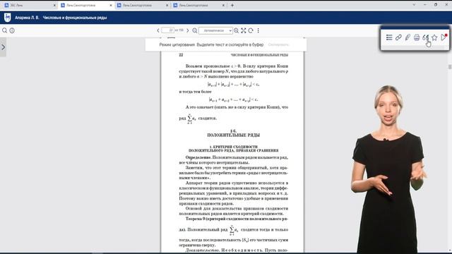 Работа с Текстом в ЭБС Лань смотреть онлайн
