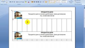 Объявление в Ворде с телефонами и фотографией