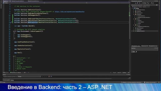 Backend: Введение в ASP .NET, часть 3: Сервисы и DI смотреть онлайн