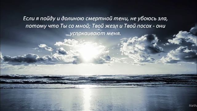 псалом 22-слушайте слово Божие смотреть онлайн