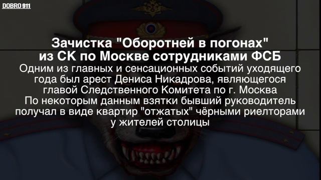 Итоги года 2016. Борьба с чёрными риелторами смотреть онлайн