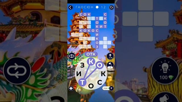 Words of Wonders - Тайвань: Гаосюн ? (1 - 24) WOW / Слова Чудеса смотреть онлайн