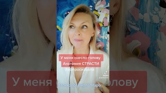 Я сильно влюбился, у меня "снесло голову", что мне делать? #вопросответ смотреть онлайн