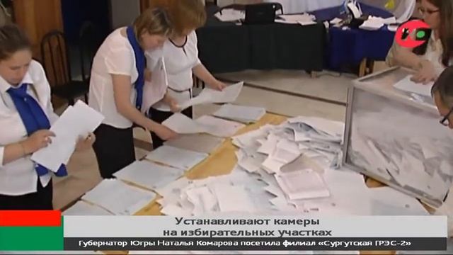 Прозрачность выборов в Югре обеспечат больше тысячи видеокамер смотреть онлайн